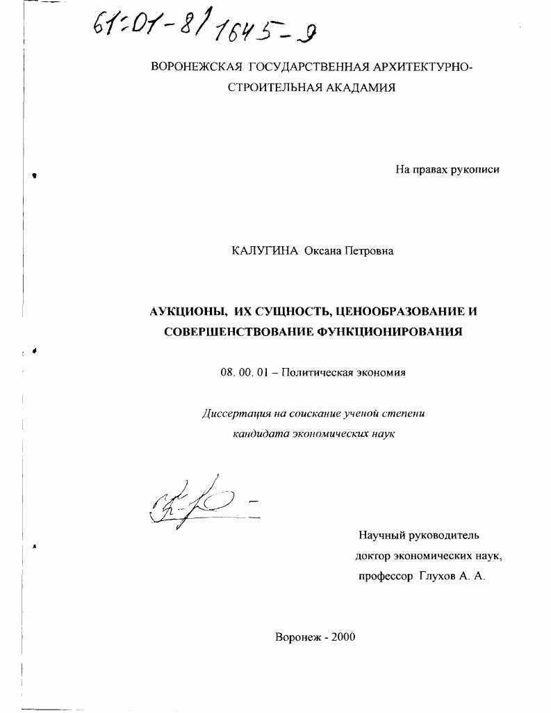 Аукционы, их сущность, ценообразование и совершенствование функционирования