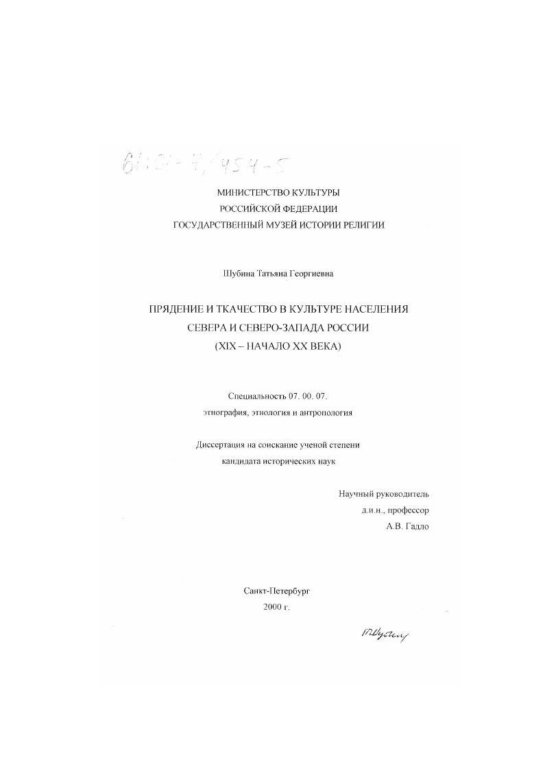 Прядение и ткачество в культуре населения Севера и Северо-Запада России, XIX - начало XX века