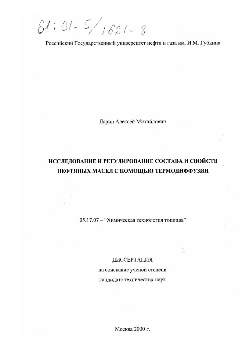 Исследование и регулирование состава и свойств нефтяных масел с помощью термодиффузии