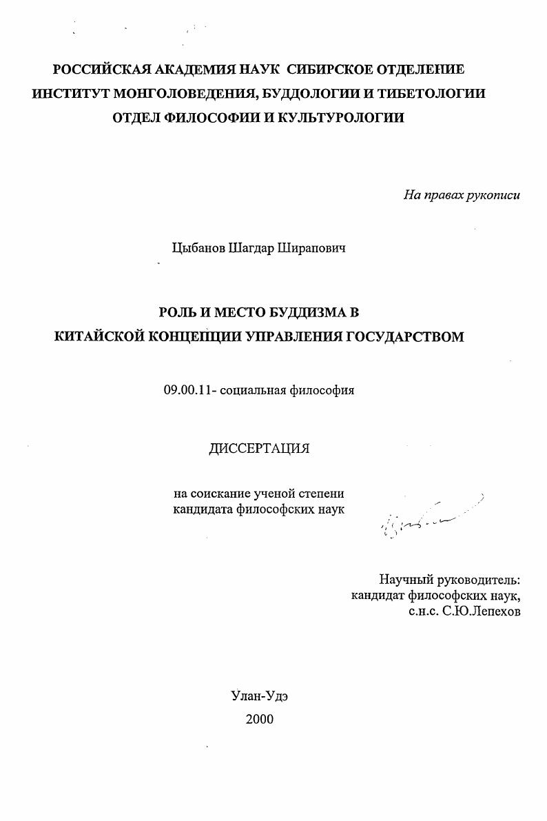 Роль и место буддизма в китайской концепции управления государством