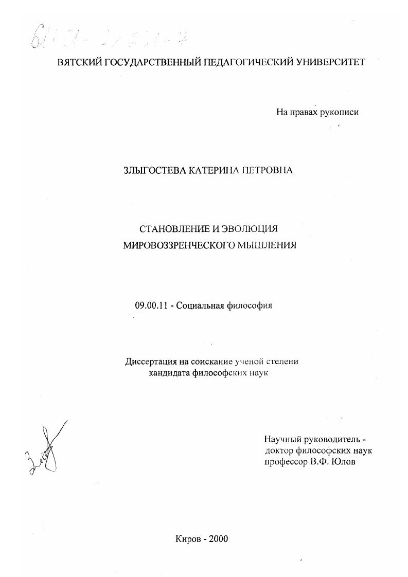 Становление и эволюция мировоззренческого мышления