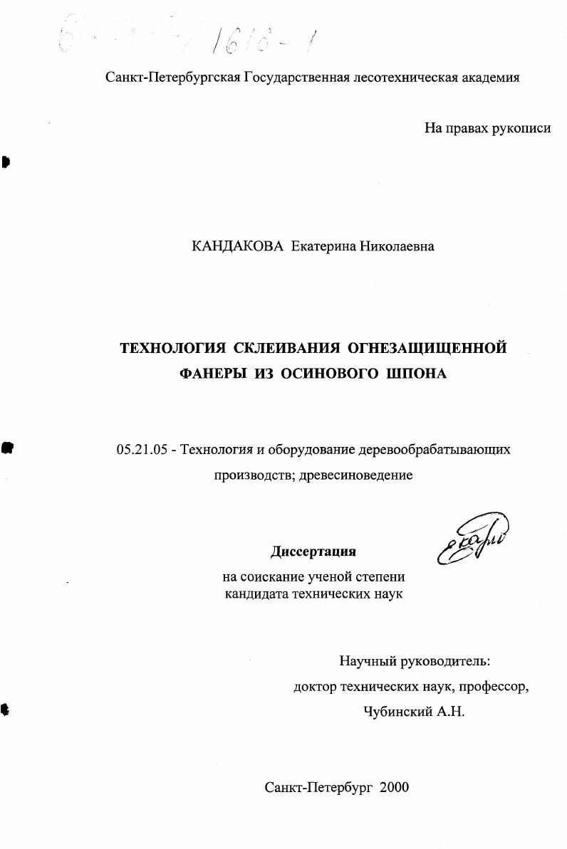 Технология склеивания огнезащищенной фанеры из осинового шпона