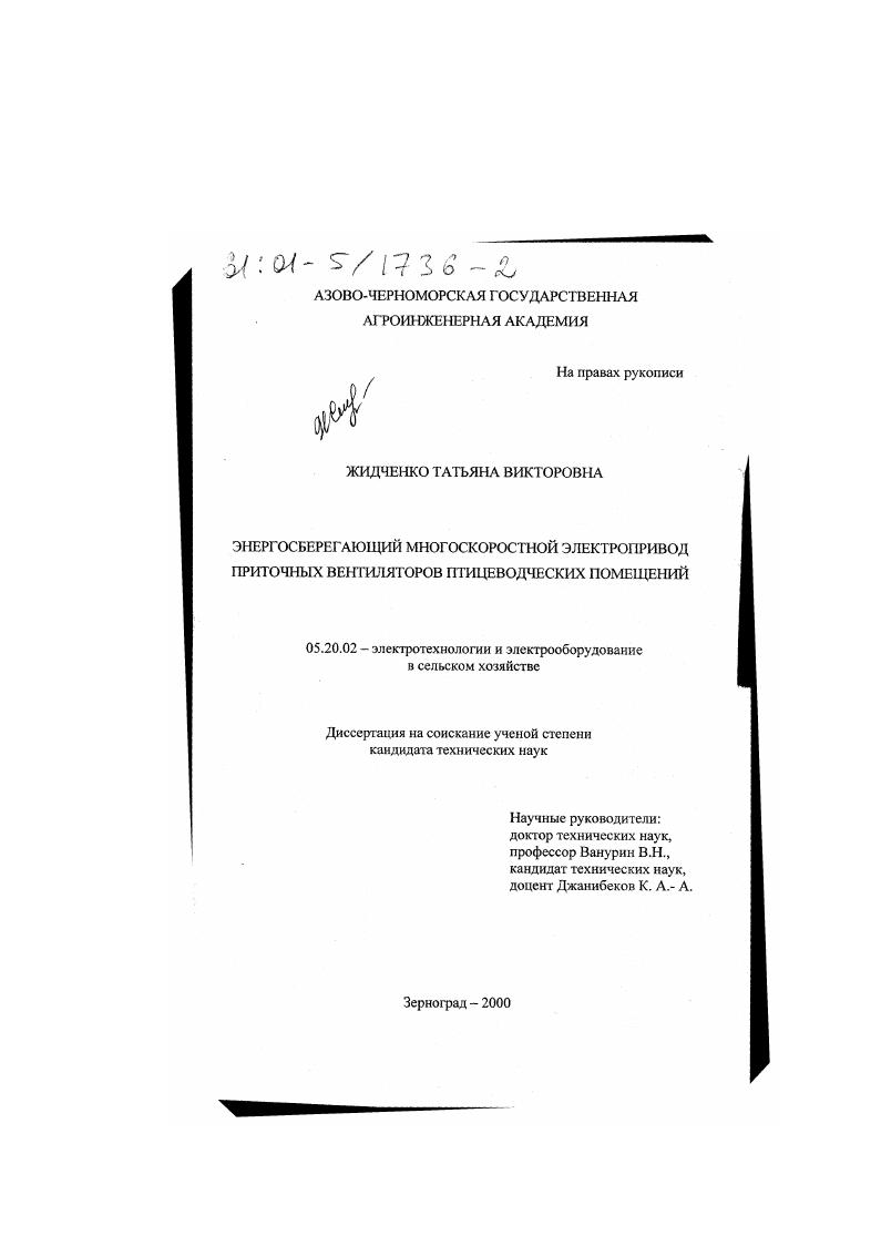 Энергосберегающий многоскоростной электропривод приточных вентиляторов птицеводческих помещений