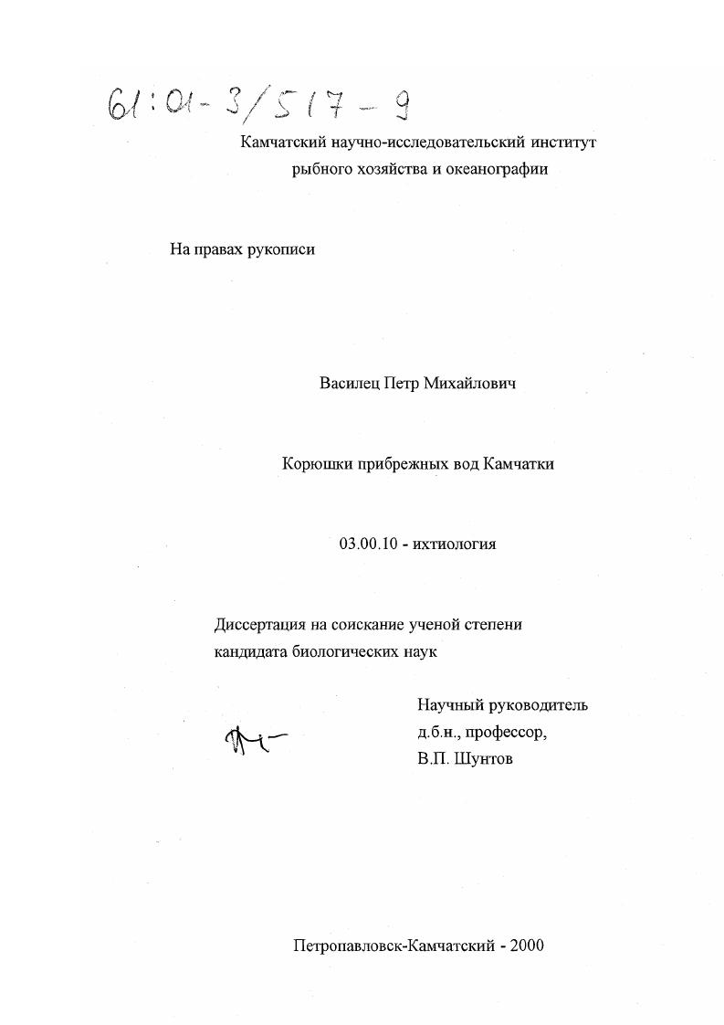 Корюшки прибрежных вод Камчатки