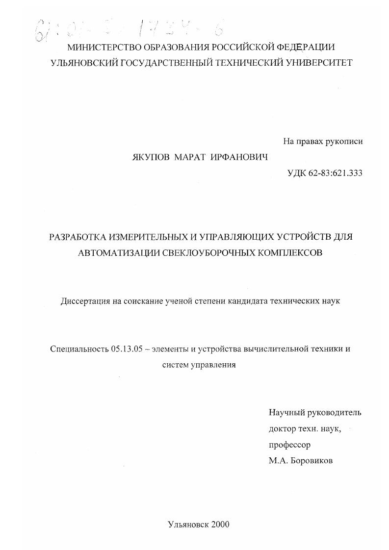 Разработка измерительных и управляющих устройств для автоматизации свеклоуборочных комплексов