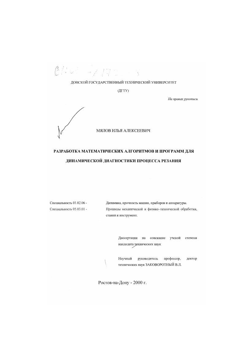 Разработка математических алгоритмов и программ для динамической диагностики процесса резания