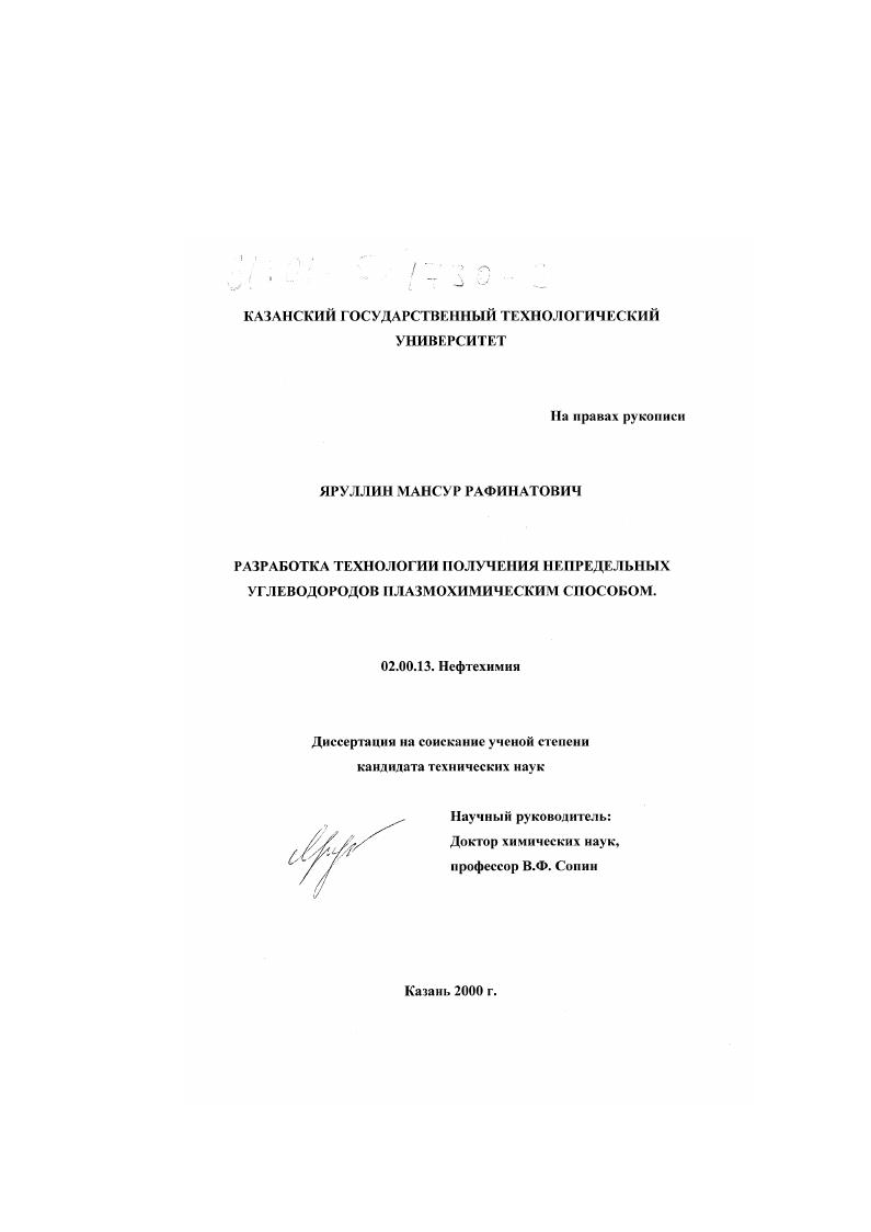 Разработка технологии получения непредельных углеводородов плазмохимическим способом