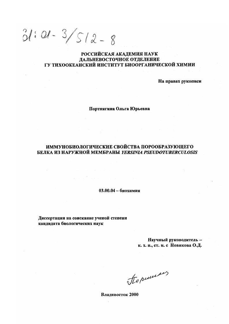 Иммунобиологические свойства порообразующего белка из наружной мембраны Yersinia pseudotuberculosis