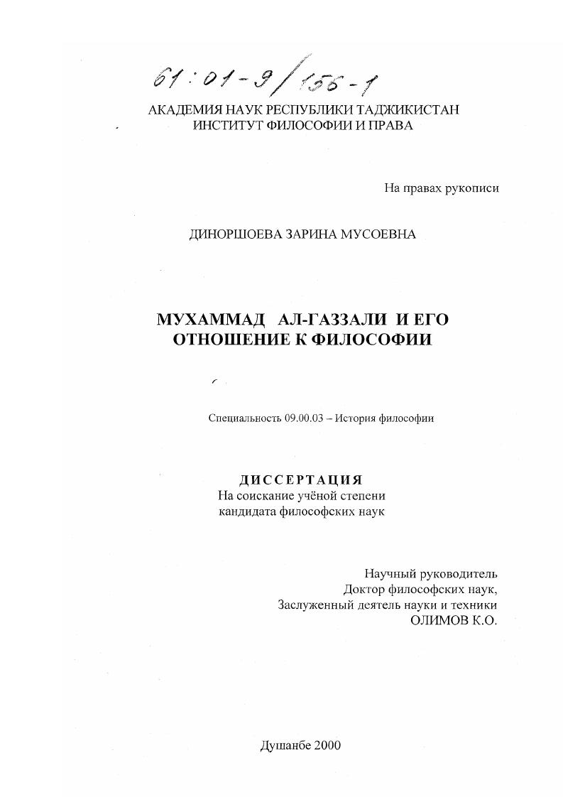 Мухаммад ал-Газзали и его отношение к философии