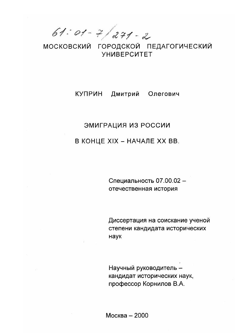 скачать диссертацию Эмиграция из России в конце XIX - начале XX вв. Эмиграция из России в конце XIX - начале XX вв.