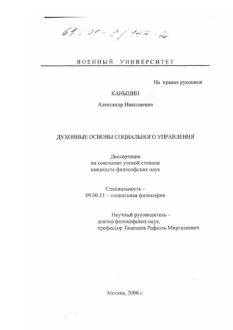 Духовные основы социального управления