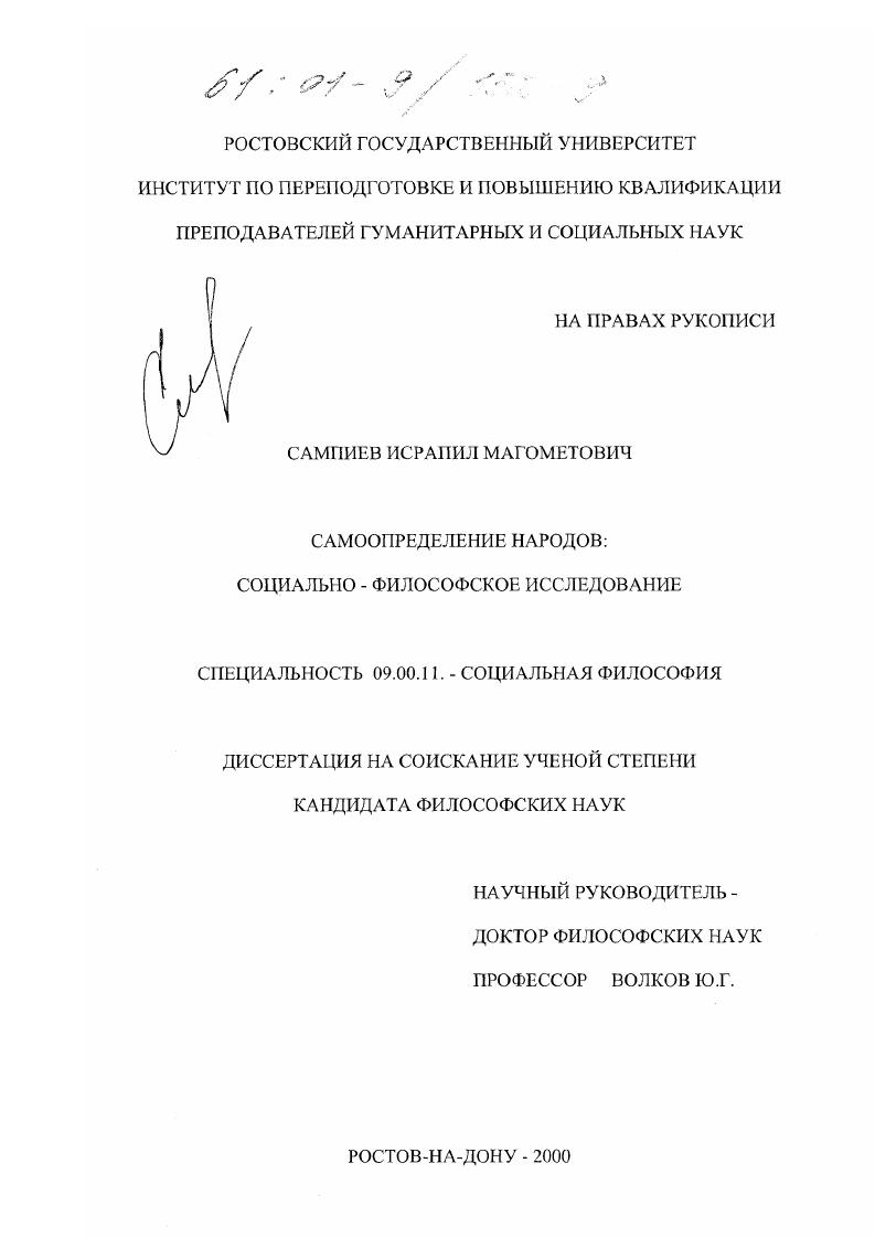 скачать диссертацию Самоопределение народов : Социально-философские исследования Самоопределение народов : Социально-философские исследования