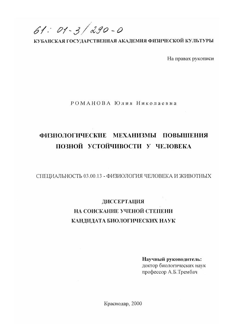 Физиологические механизмы повышения позной устойчивости у человека