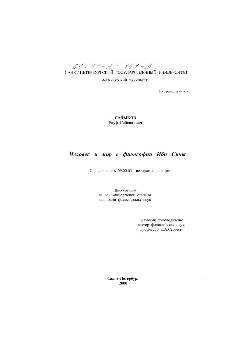 Человек и мир в философии ИБН Сины