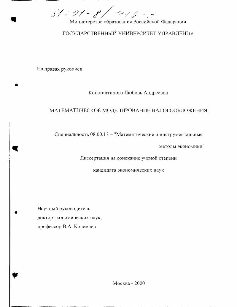 Математическое моделирование налогообложения