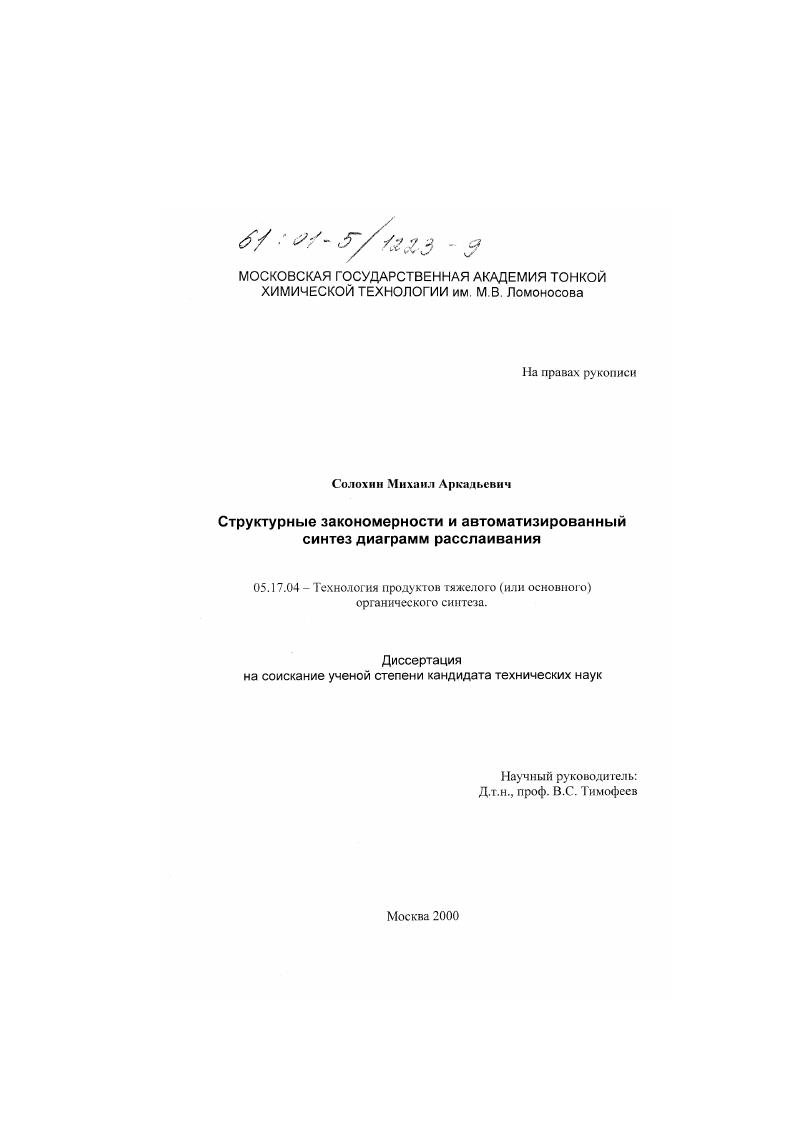 Структурные закономерности и автоматизированный синтез диаграмм расслаивания