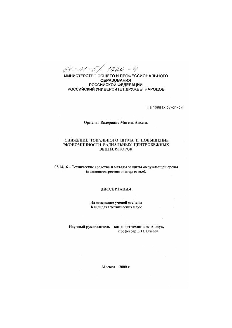 Снижение тонального шума и повышение экономичности радиальных центробежных вентиляторов