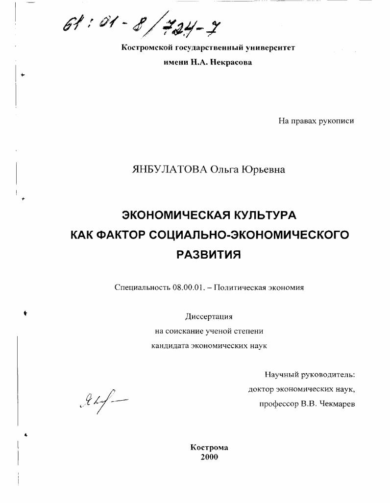 Экономическая культура как фактор социально-экономического развития