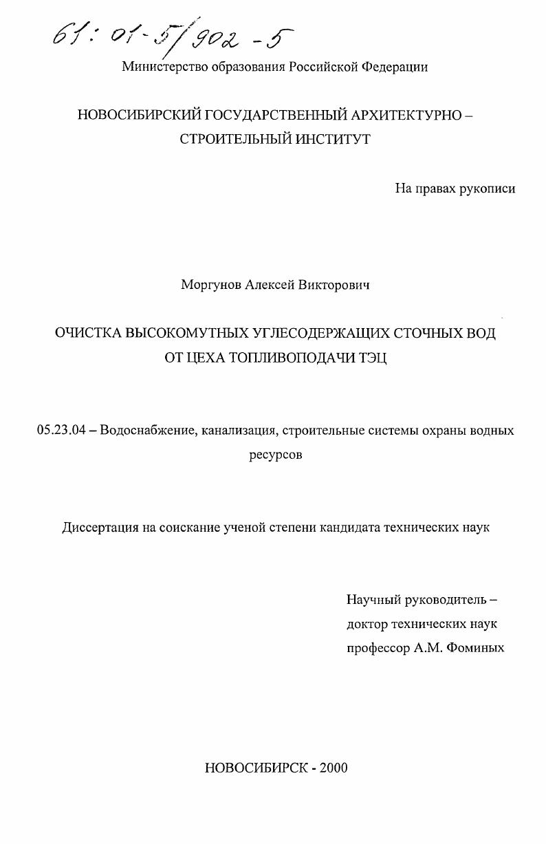 Очистка высокомутных углесодержащих сточных вод от цеха топливоподачи ТЭЦ