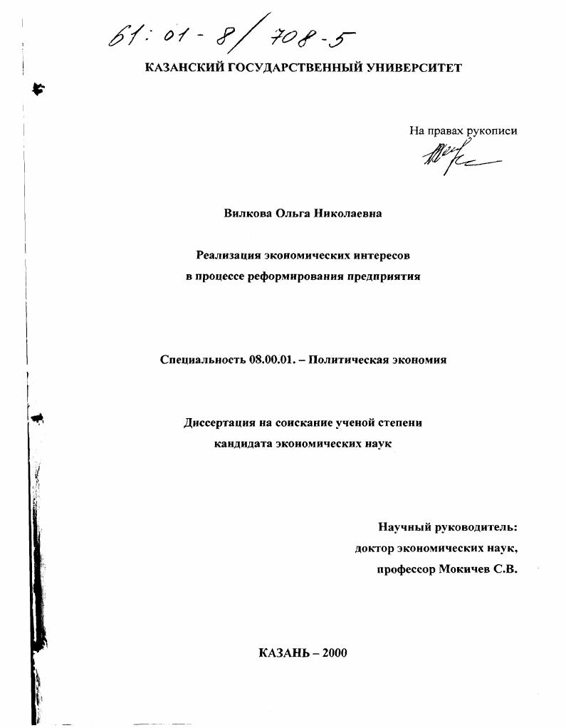 Реализация экономических интересов в процессе реформирования предприятия