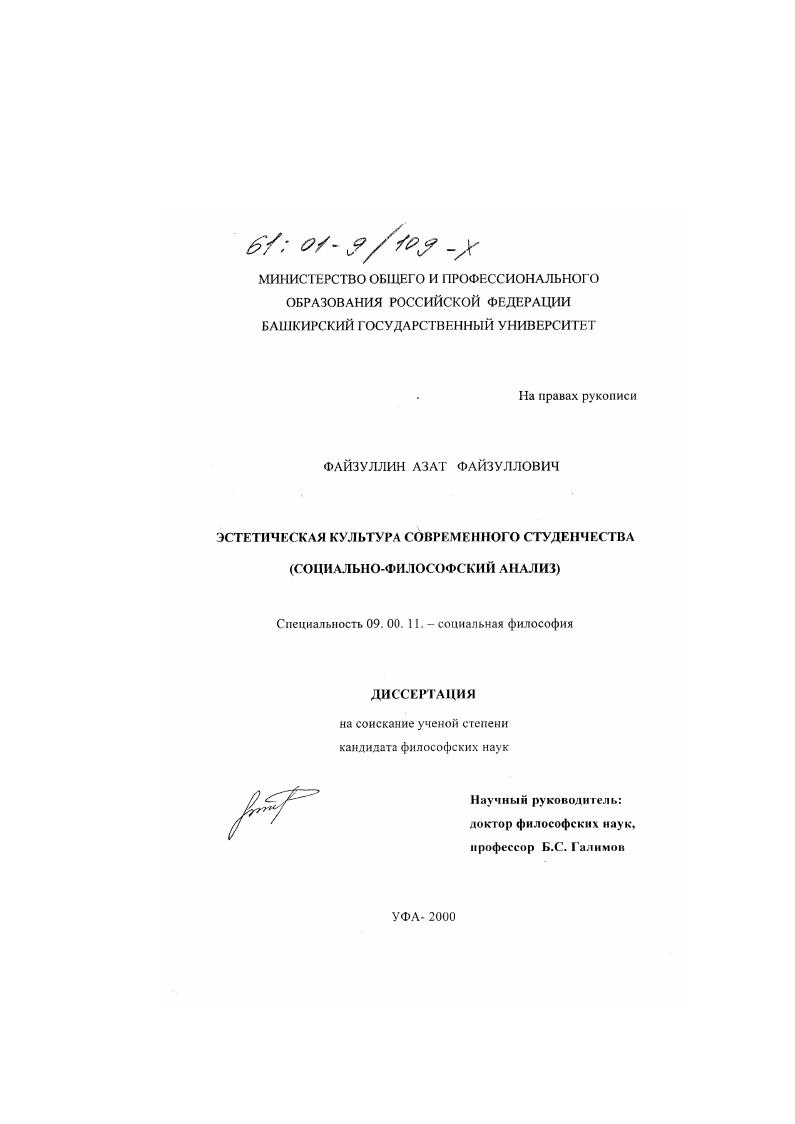 Эстетическая культура современного студенчества : Социально-философский анализ