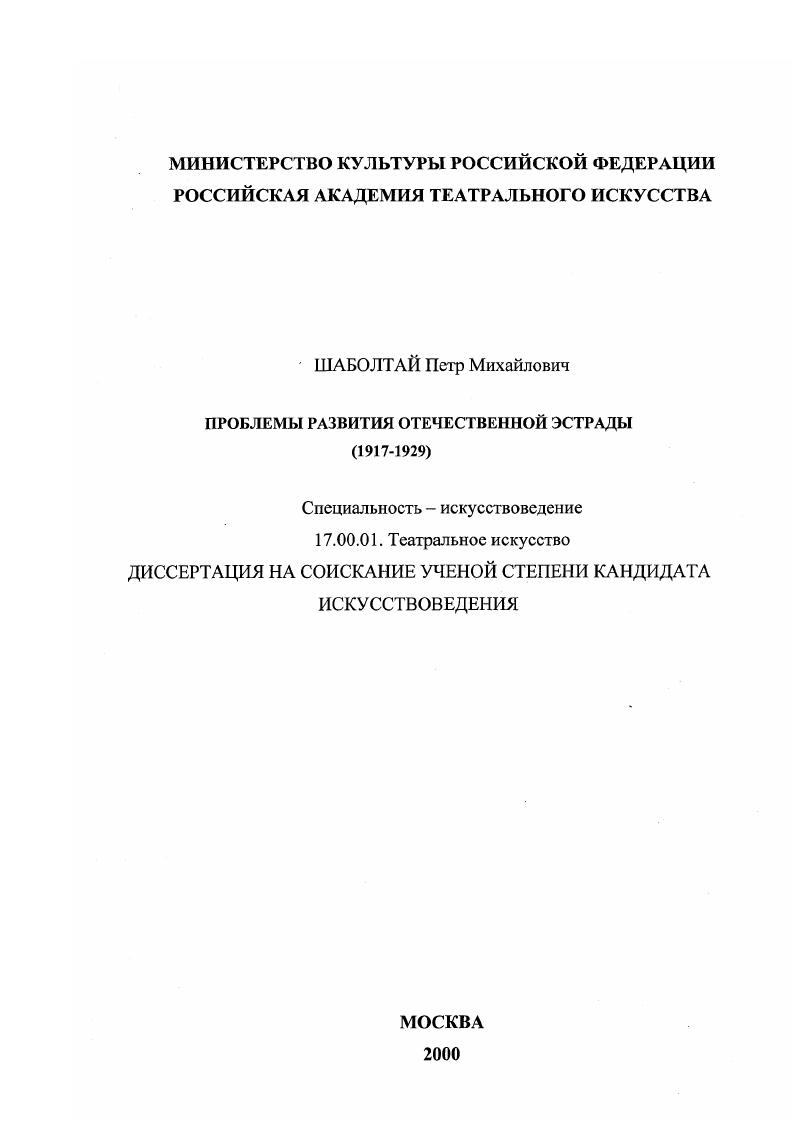 Проблемы развития отечественной эстрады, 1917 - 1929 гг.