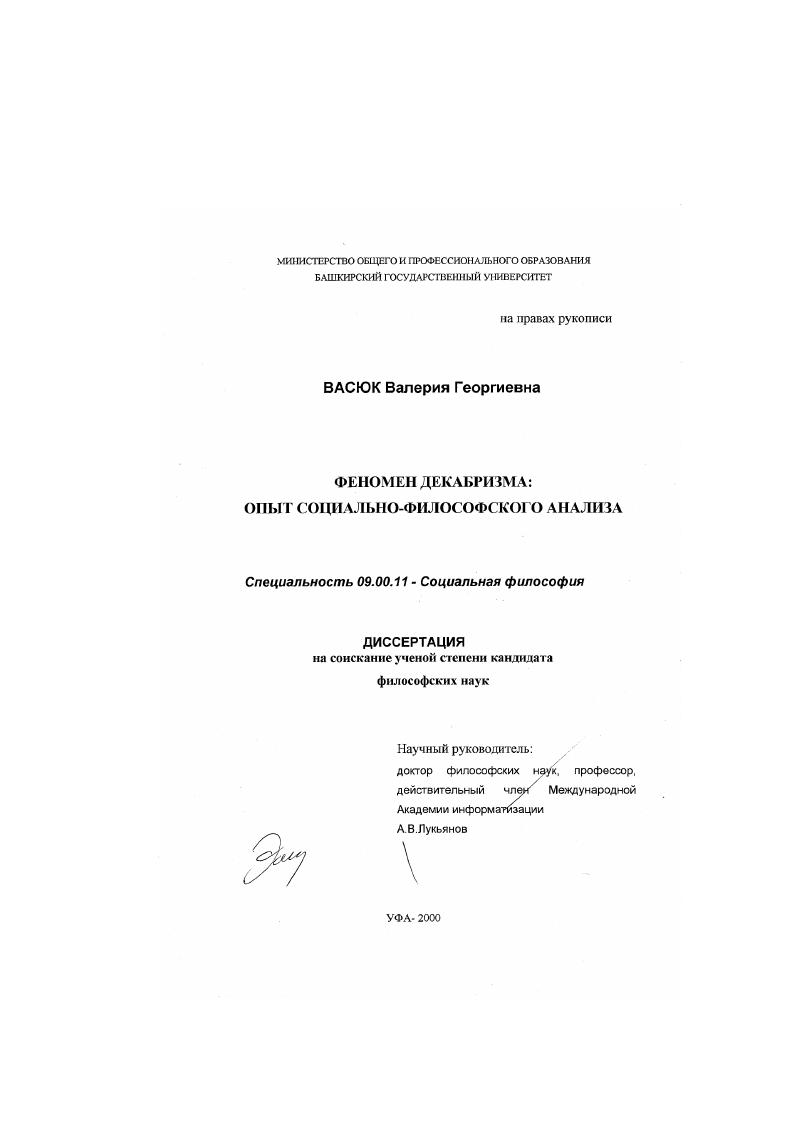 Феномен декабризма : Опыт социально-философского анализа