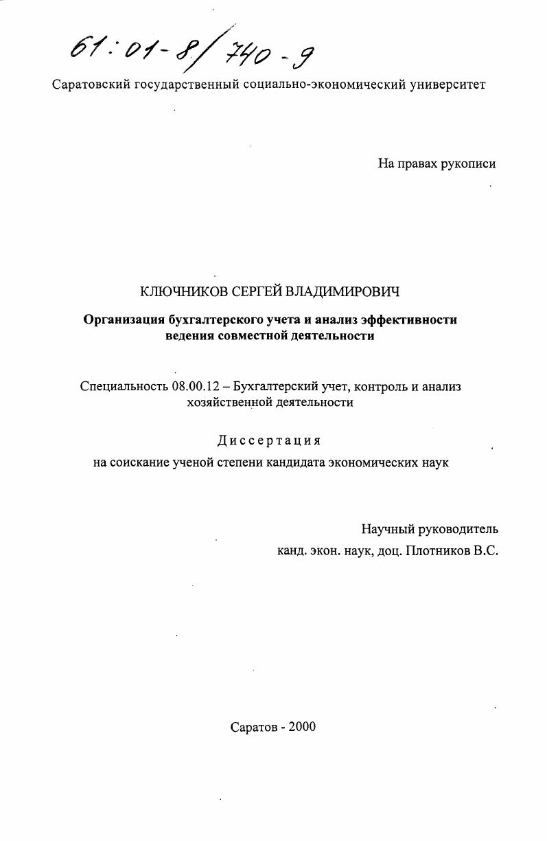 Организация бухгалтерского учета и анализ эффективности ведения совместной деятельности