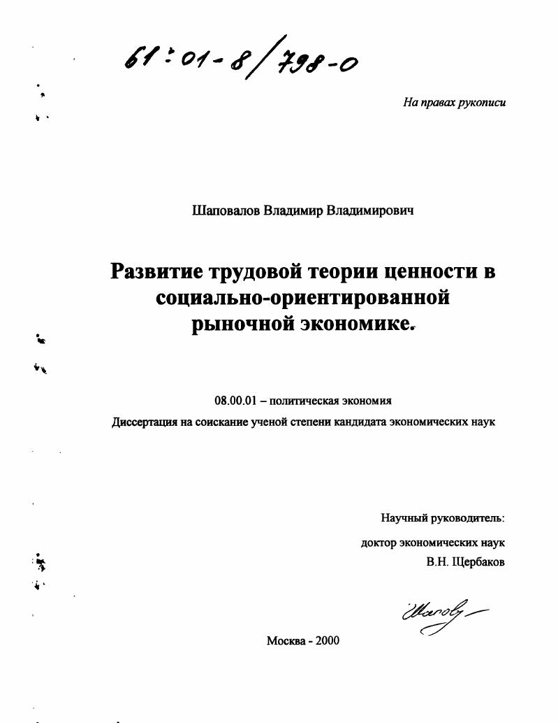 Развитие трудовой теории ценности в социально-ориентированной рыночной экономике
