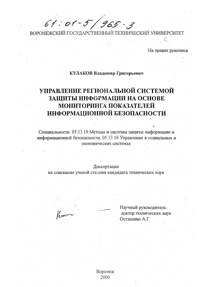 Управление региональной системой защиты информации на основе мониторинга показателей информационной безопасности