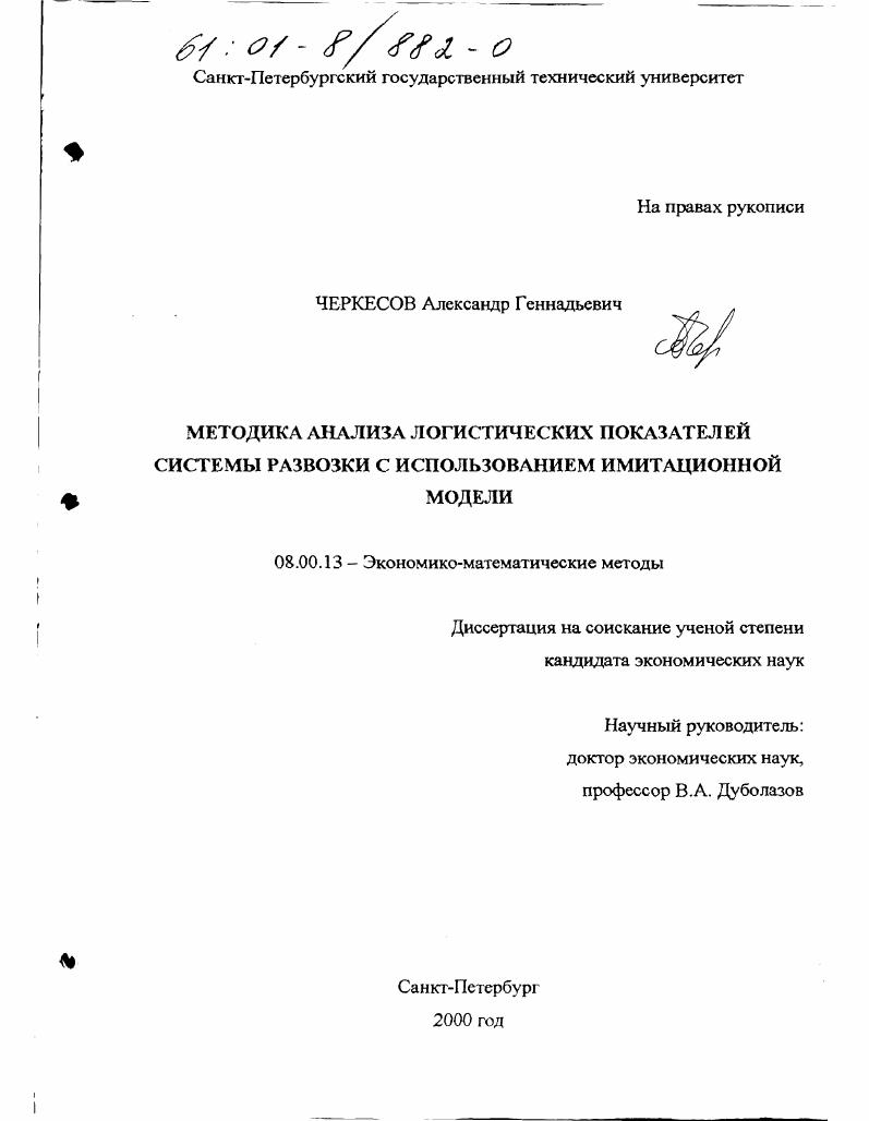 Методика анализа логистических показателей системы развозки с использованием имитационной модели