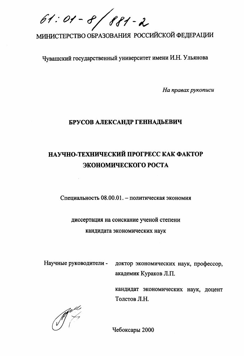 Научно-технический прогресс как фактор экономического роста