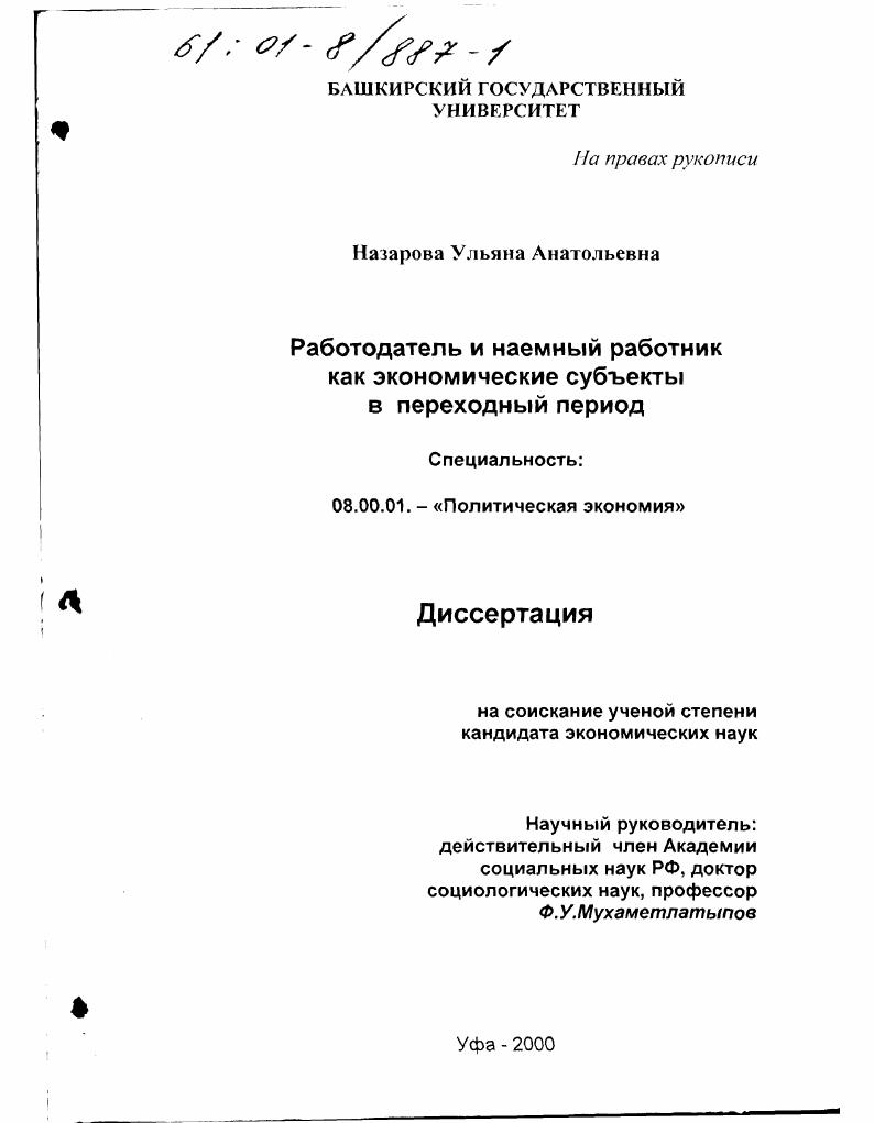Работодатель и наемный работник как экономические субъекты в переходный период