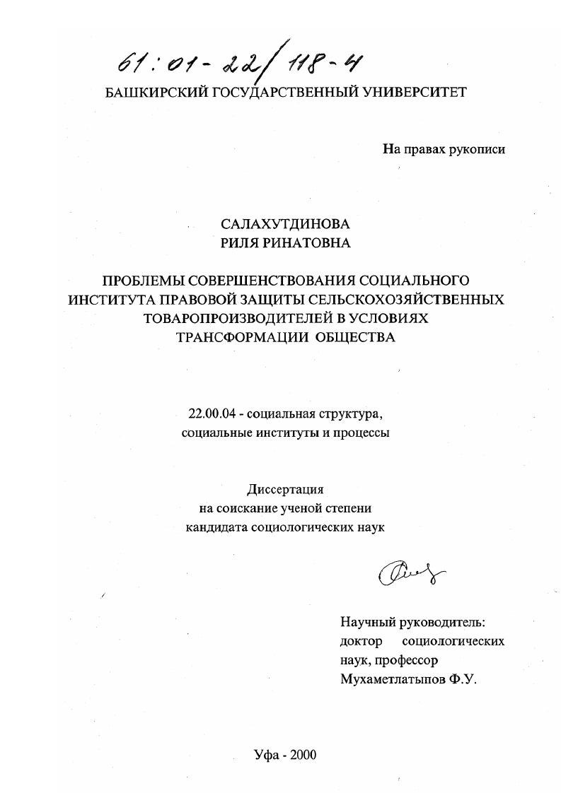 Проблемы совершенствования социального института правовой защиты сельскохозяйственных товаропроизводителей в условиях трансформации общества