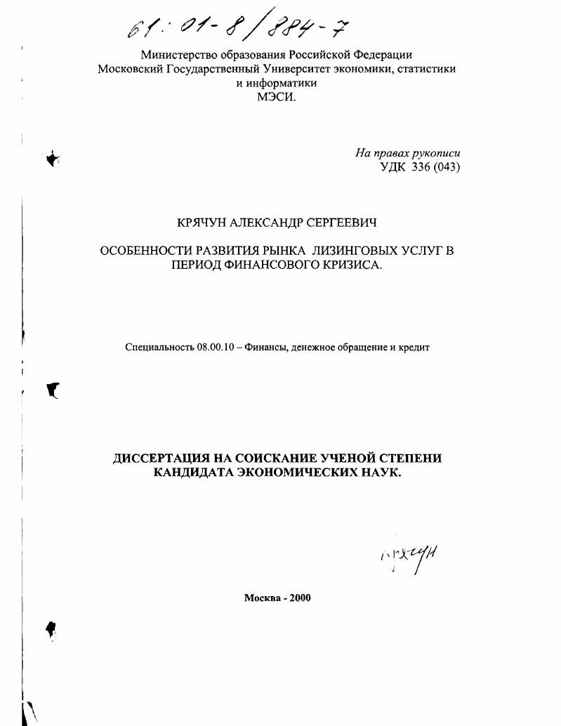 Особенности развития рынка лизинговых услуг в период финансового кризиса