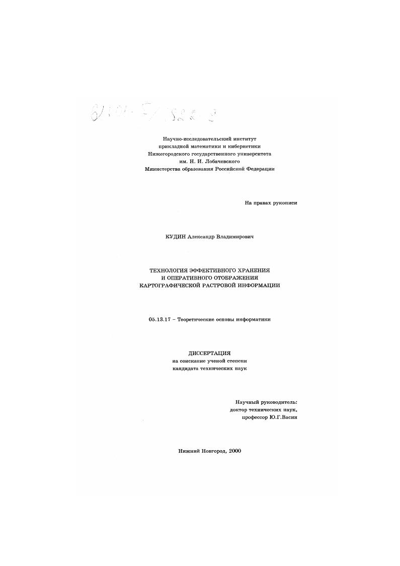 Технология эффективного хранения и оперативного отображения картографической растровой информации