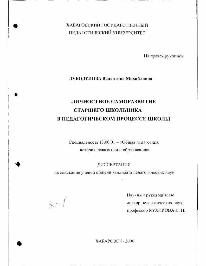 Личностное саморазвитие старшего школьника в педагогическом процессе школы