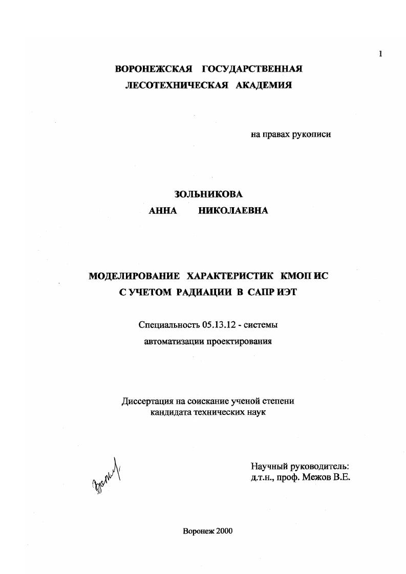 Моделирование характеристик КМОН ИС с учетом радиации в САПР ИЭТ