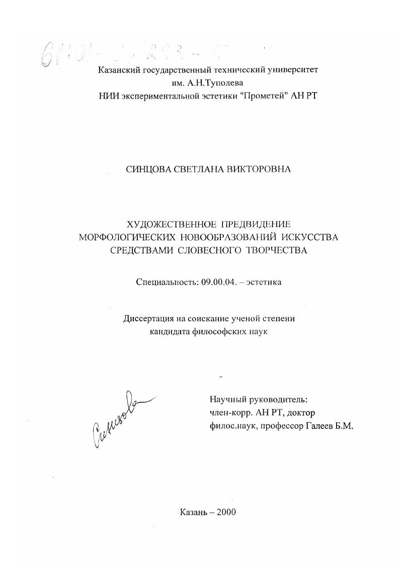 Художественное предвидение морфологических новообразований искусства средствами словесного творчества