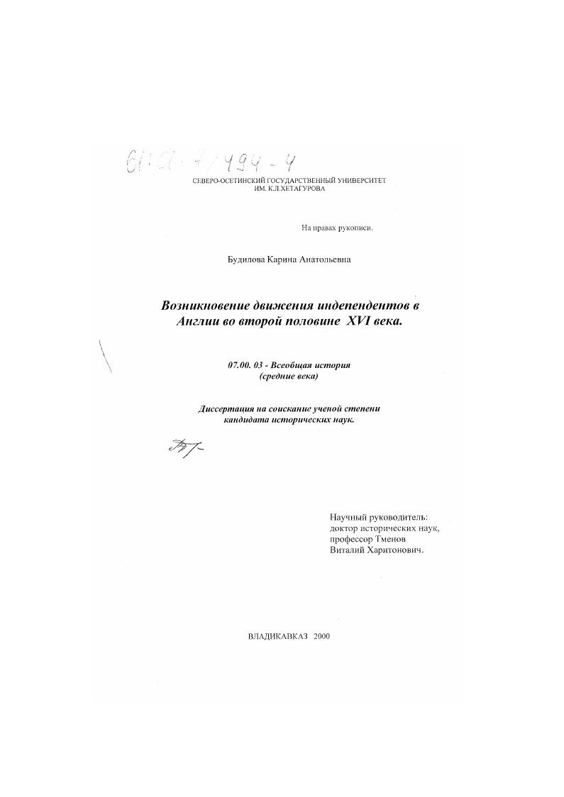Возникновение движения индепендентов в Англии во второй половине XVI века