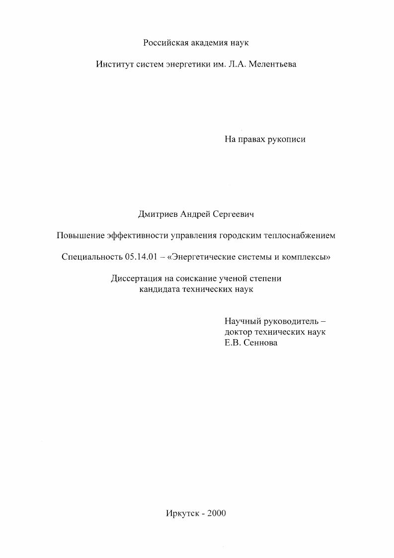 Повышение эффективности управления городским теплоснабжением