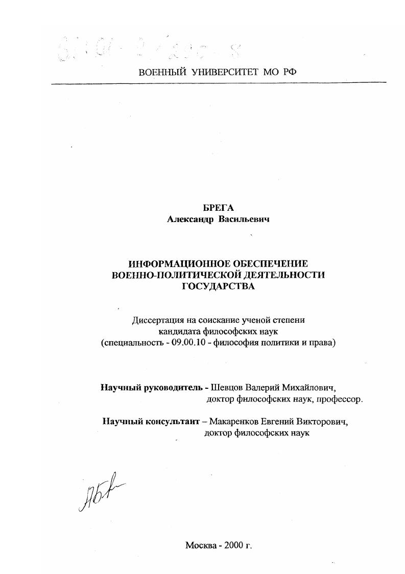 Информационное обеспечение военно-политической деятельности государства