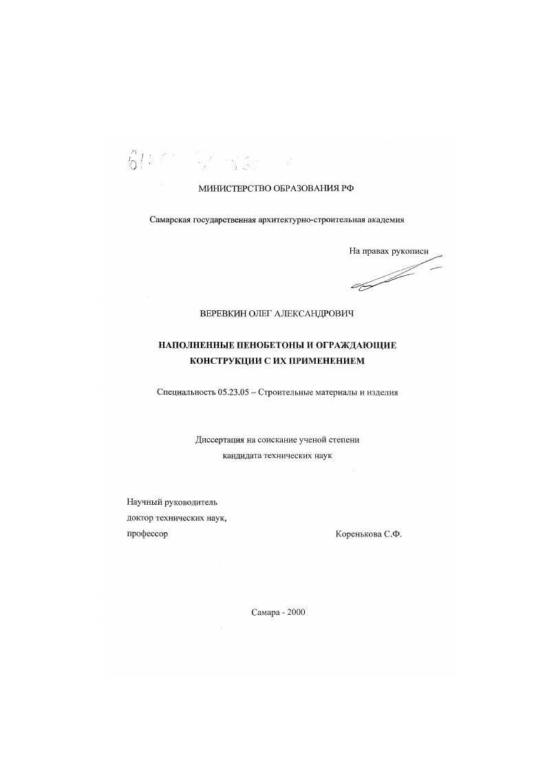 Наполненные пенобетоны и ограждающие конструкции с их применением
