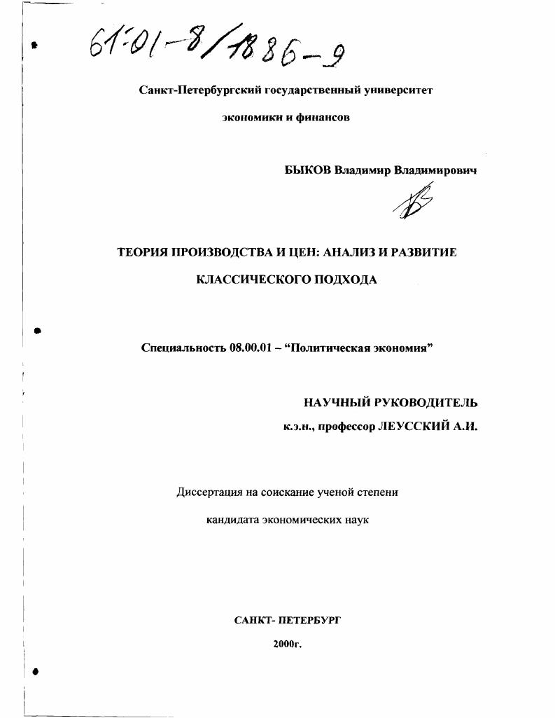 Теория производства и цен : Анализ и развитие классического подхода