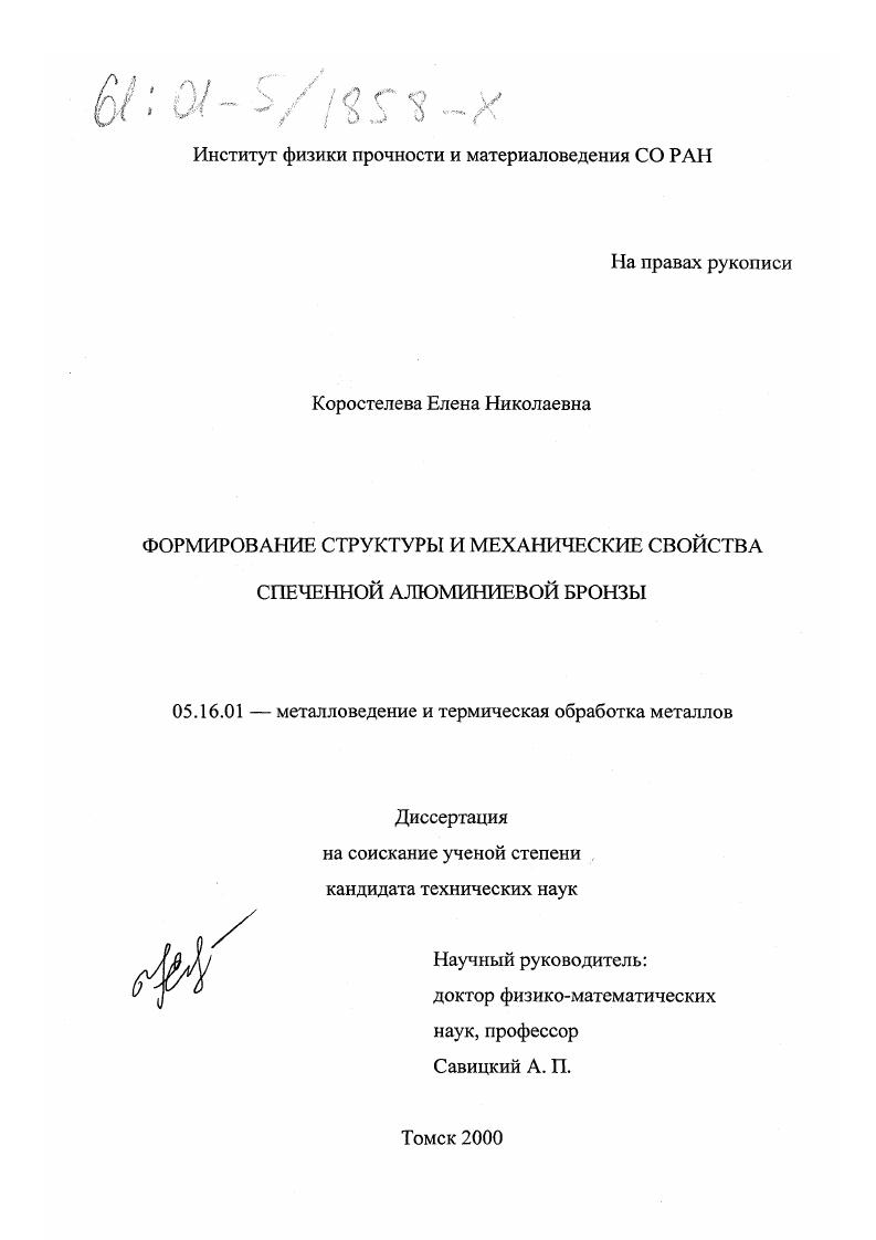 Формирование структуры и механические свойства спеченной алюминиевой бронзы