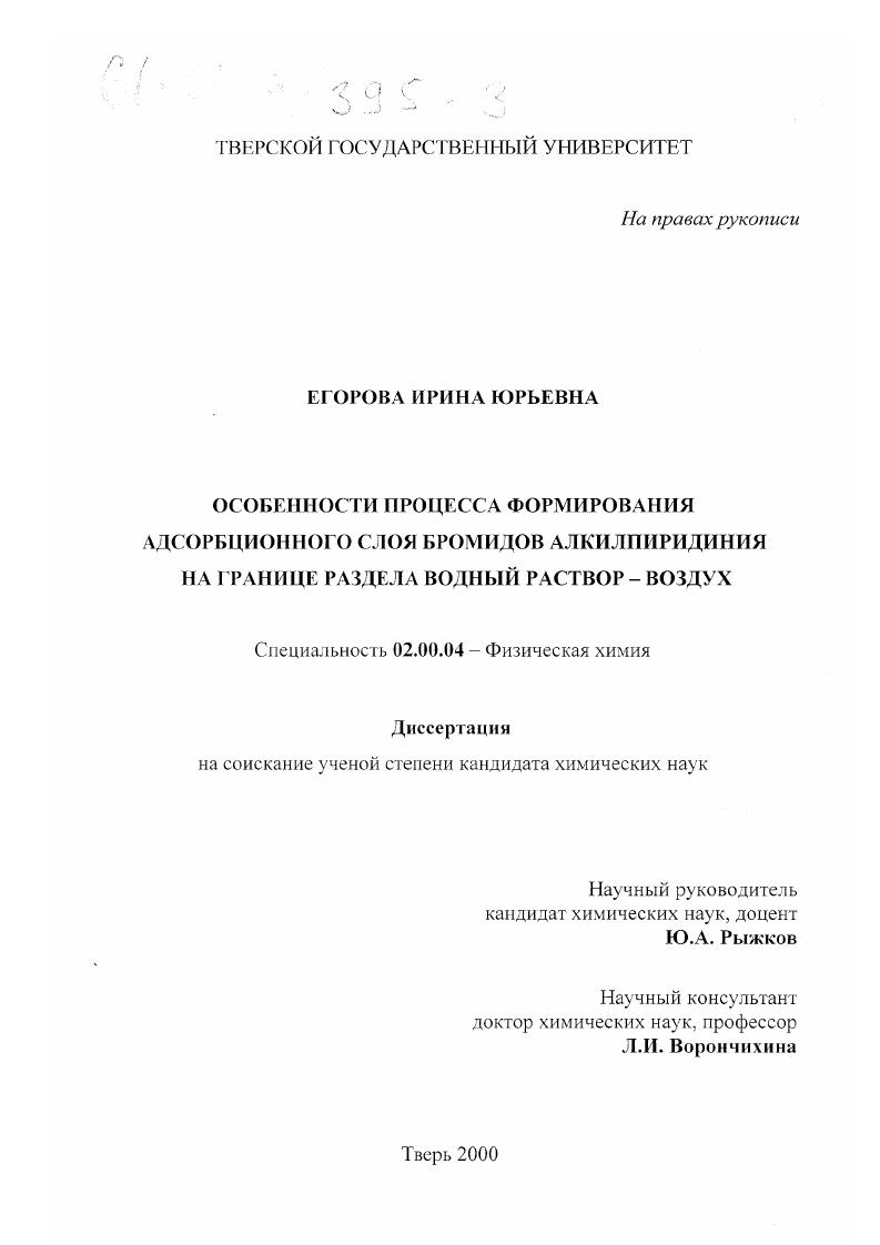 Особенности процесса формирования адсорбционного слоя бромидов алкилпиридиния на границе раздела водный раствор-воздух