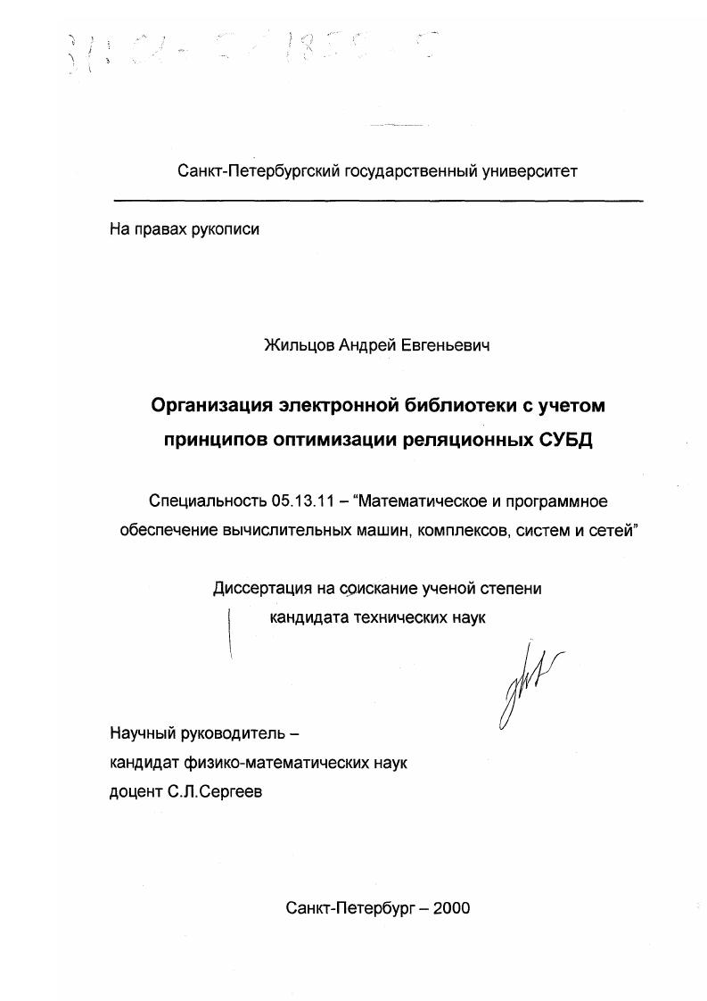 Организация электронной библиотеки с учетом принципов оптимизации реляционных СУБД