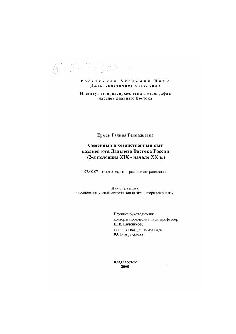 Семейный и хозяйственный быт казаков юга Дальнего Востока России, 2-я половина XIX - начало XX в.