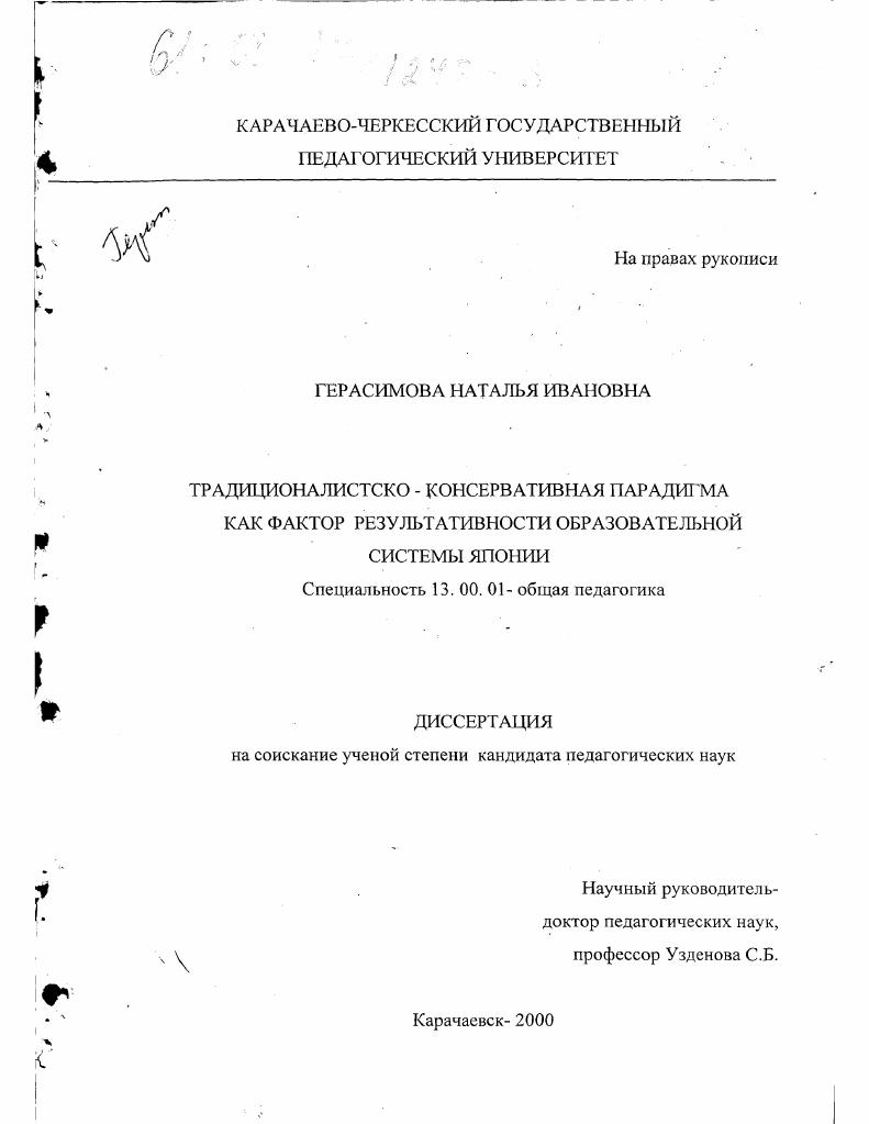 Традиционалистско-консервативная парадигма как фактор результативности образовательной системы Японии