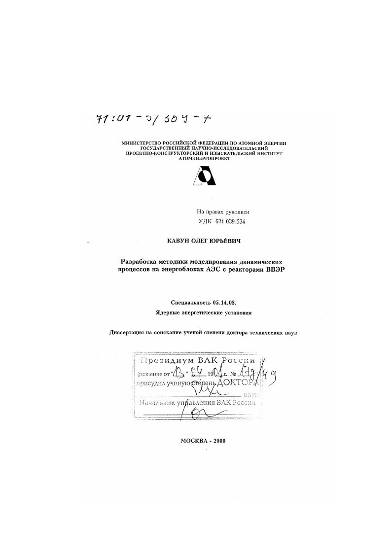 Разработка методики моделирования динамических процессов на энергоблоках АЭС с реакторами ВВЭР